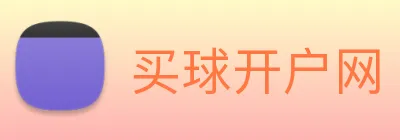 买球开户网 Logo